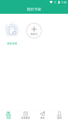 码字大师app下载-码字大师安卓版下载v1.1.0420图4