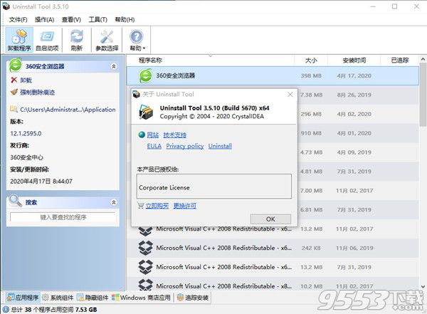 Uninstall Tool v3.5.10 Build 5670 免注冊(cè)破解版