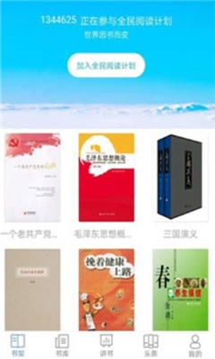 全民爱阅读截图3