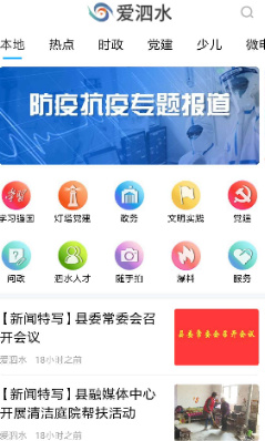 爱泗水手机客户端截图2