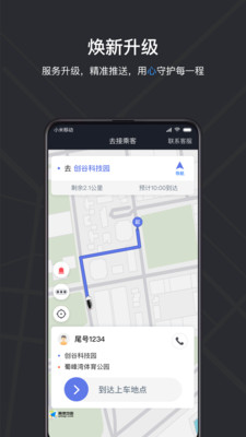 騰飛出租司機(jī)端app截圖4