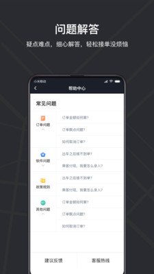 騰飛出租司機(jī)端app