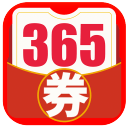 365優(yōu)惠券最新版