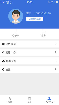 運超超司機版app