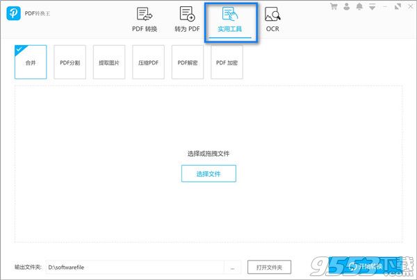 PDF转换王 v2.2.5.0 免费破解版