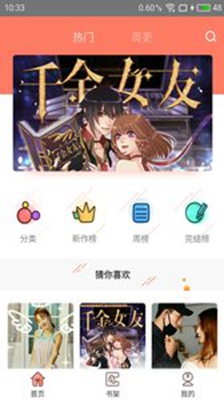 神漫堂app下载-神漫堂最新版下载v2.3.19图1