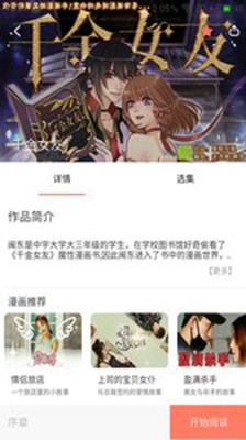 神漫堂app下载-神漫堂最新版下载v2.3.19图2