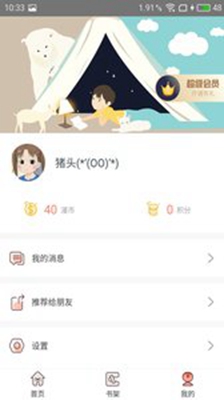 神漫堂最新版截图4