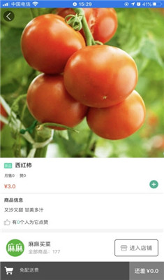 麻麻买菜最新版下载-麻麻买菜安卓版下载v5.0图3