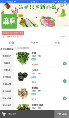 麻麻买菜最新版下载-麻麻买菜安卓版下载v5.0图1