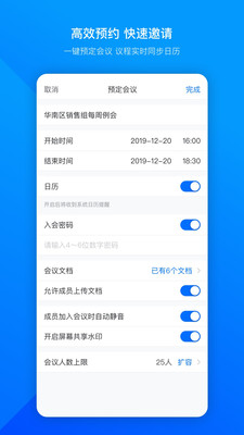 腾讯会议app下载苹果版-腾讯会议ios版下载v3.7.4图1