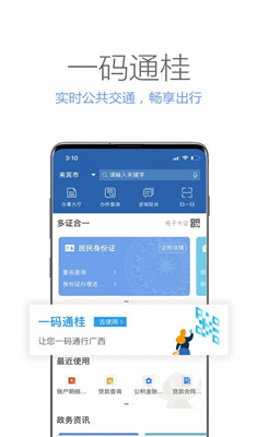 广西政务服务中心app下载-广西政务服务中心安卓版下载v1.1.4图3