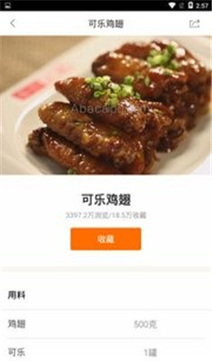 厨神菜谱app下载-厨神菜谱安卓版下载v2.0.0图3