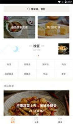 厨神菜谱app下载-厨神菜谱安卓版下载v2.0.0图2