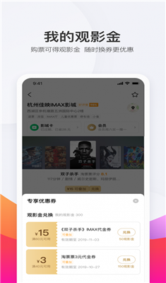 淘票票最新版下载-淘票票安卓版2020下载v9.5.6图4