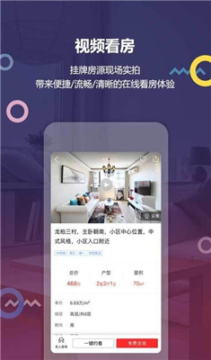 上海中原app下载-上海中原安卓版下载v3.9.0图3