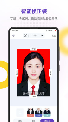 最美證件照專業(yè)版app