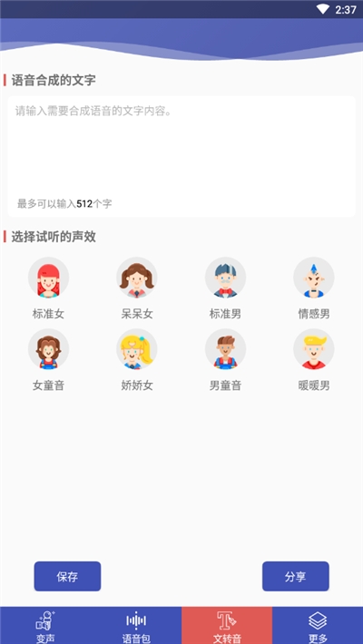 和平精英终极变声器截图2