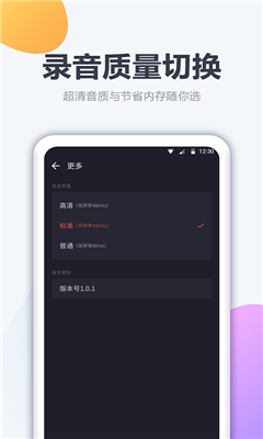 手机录音笔软件下载-手机录音笔最新版下载v1.1.3图3