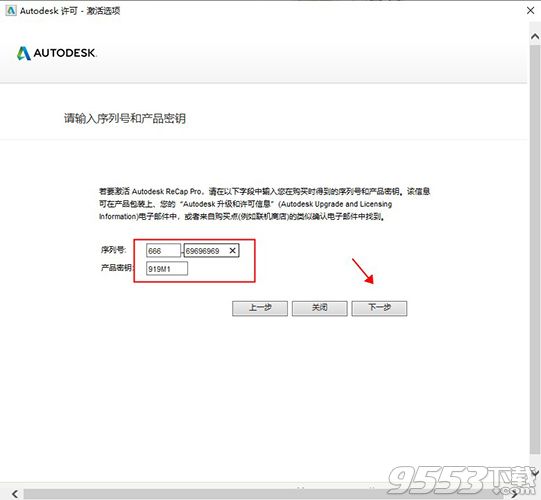 Autodesk ReCap Pro注册机