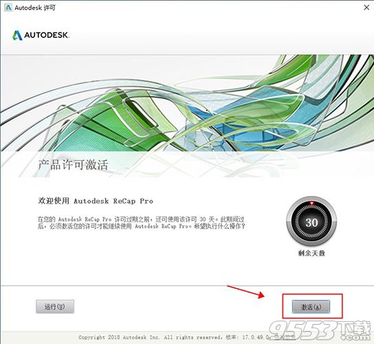 Autodesk ReCap Pro注册机