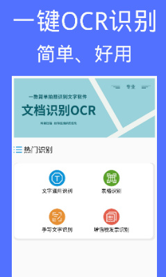 圖片文檔識別OCR安卓版截圖1