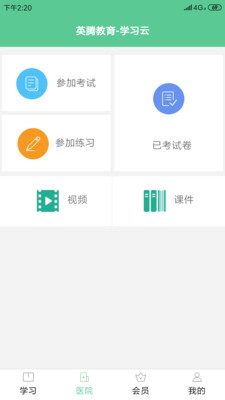 英腾医学app下载-英腾医学最新版下载v1.8图3