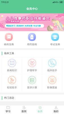英腾医学app下载-英腾医学最新版下载v1.8图2