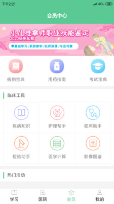 英腾医学最新版截图2