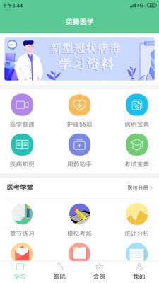 英腾医学app下载-英腾医学最新版下载v1.8图4