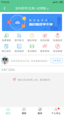 英腾医学app下载-英腾医学最新版下载v1.8图1