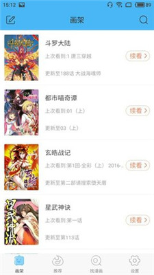 扑飞漫画最新版3.2.9截图1