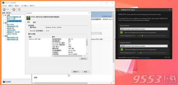 NVIDIA RTX Voice v0.5.12.6 绿色版