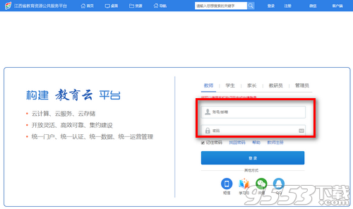 2020赣教云平台登录入口