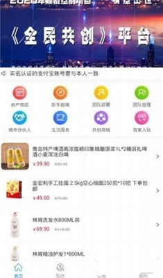 全民共创app下载-全民共创安卓版下载v0.1.5图1