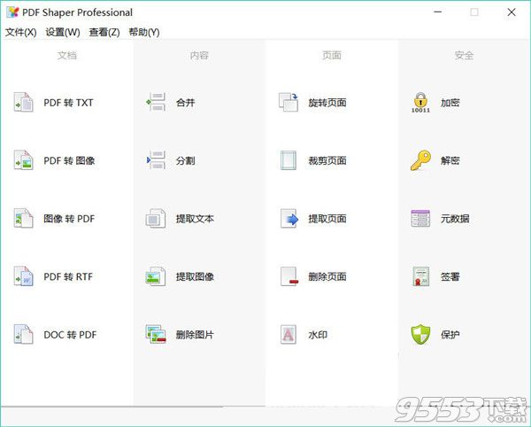 PDF Shaper Professional v10.0 專業(yè)版