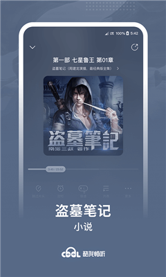 酷我畅听app