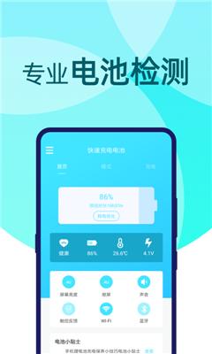 快速充电电池截图1