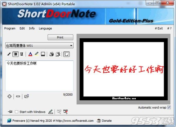 ShortDoorNote(速记工具)