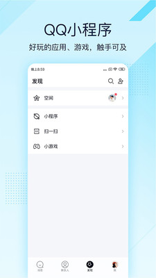 QQ极速版最新版截图2