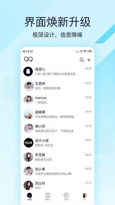 QQ极速版最新版截图3