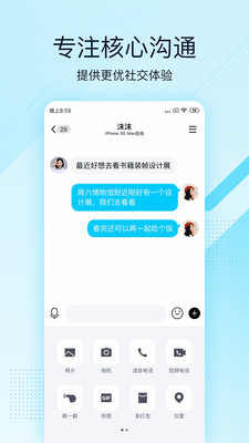 QQ极速版最新版截图4