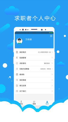 悅才招聘安卓版截圖4