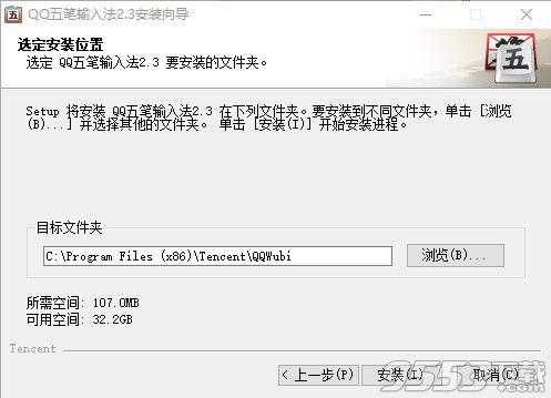 QQ五笔输入法 v2.4.629.400官方正式版