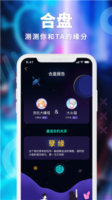 揪揪星座app下载-揪揪星座下载v2.4.4图4