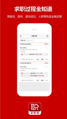 職多多極速版app截圖2