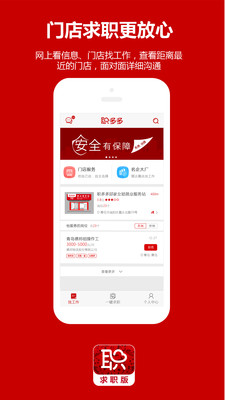 職多多極速版app截圖3