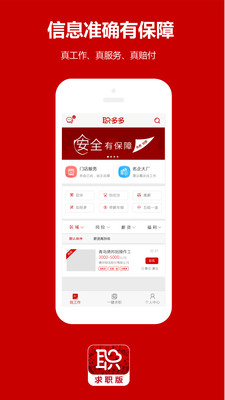 職多多極速版app