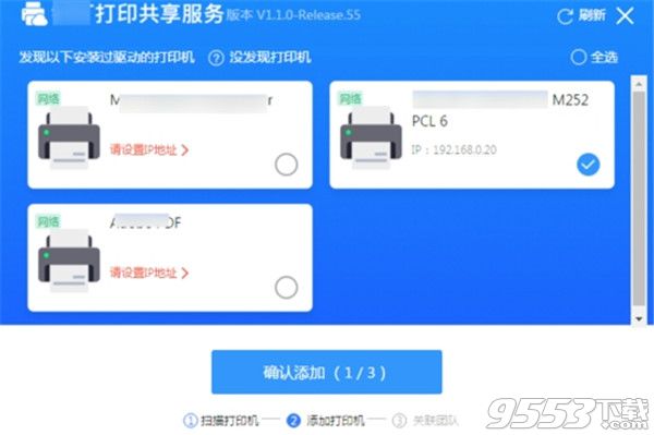 钉钉智能云打印插件V5.10.0免费版