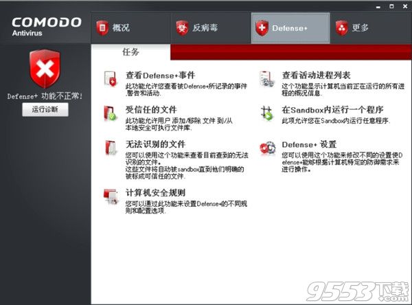 Comodo Antivirus v12.2.2.7036 绿色版